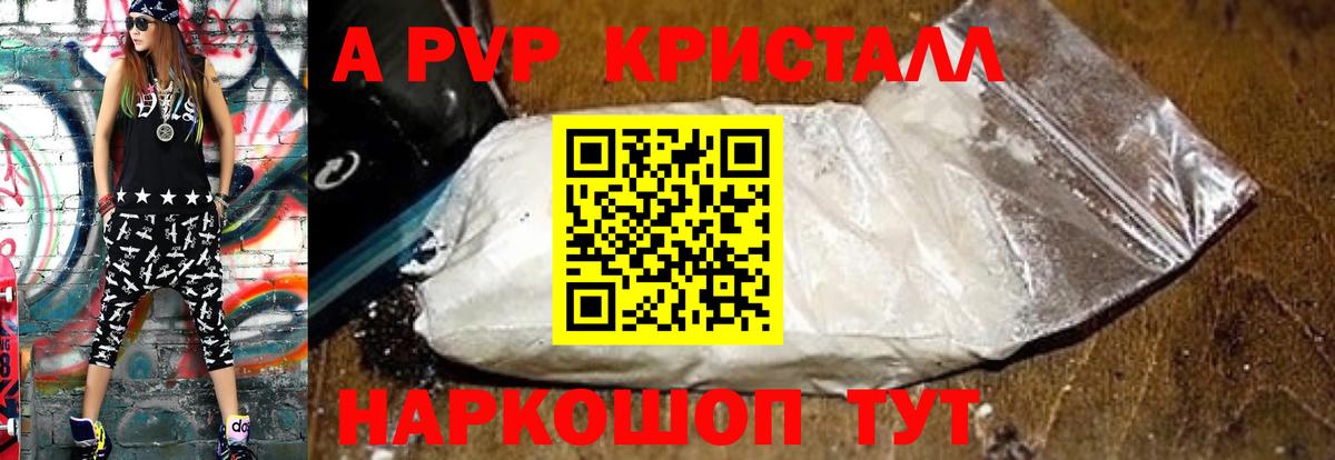 А ПВП СК  Альфа ПВП Соль  Видное  A PVP VHQ  Вход с VPN 