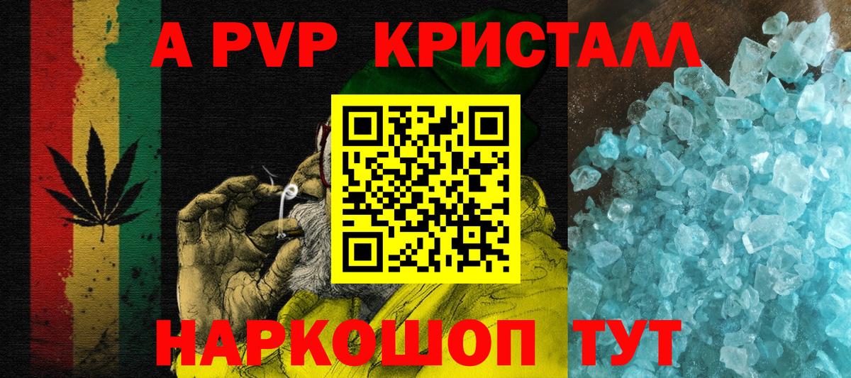 Альфа ПВП кристаллы Видное