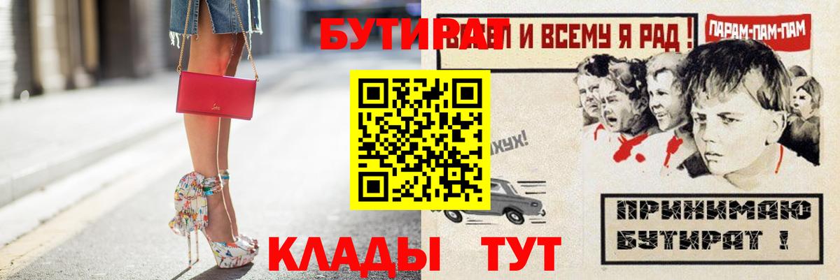 БУТИРАТ вода Видное