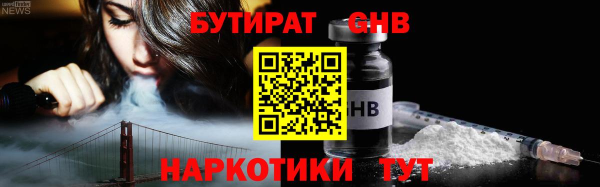 Бутират бутандиол  Вход с VPN  Видное 