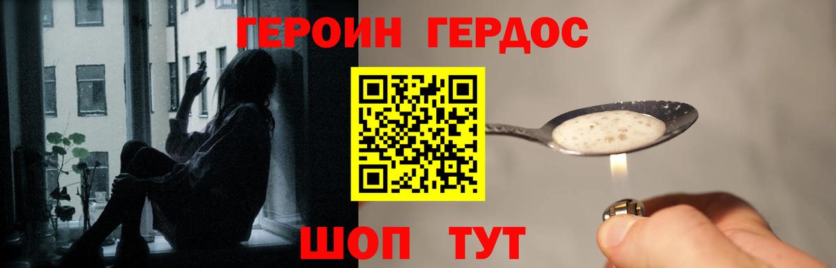 ГЕРОИН афганец  Вход с VPN  Видное 