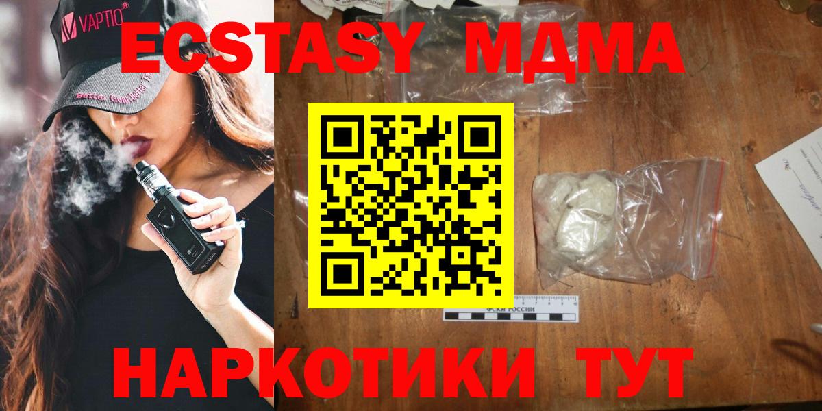 MDMA кристаллы  МДМА  Видное  Вход с VPN 
