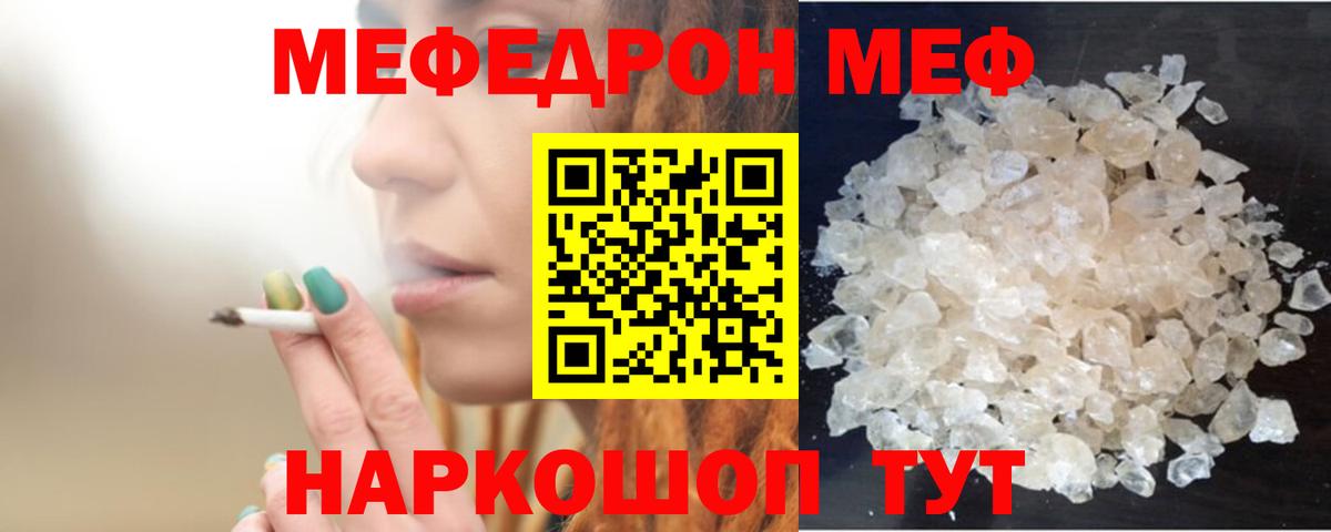 Меф мяу мяу кристаллы Видное
