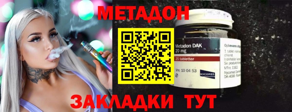 МЕТАДОН кристалл Видное