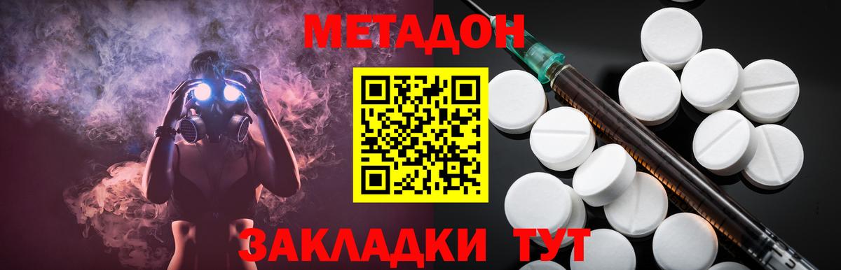МЕТАДОН кристалл  Вход с VPN  Метадон мёд  Видное 