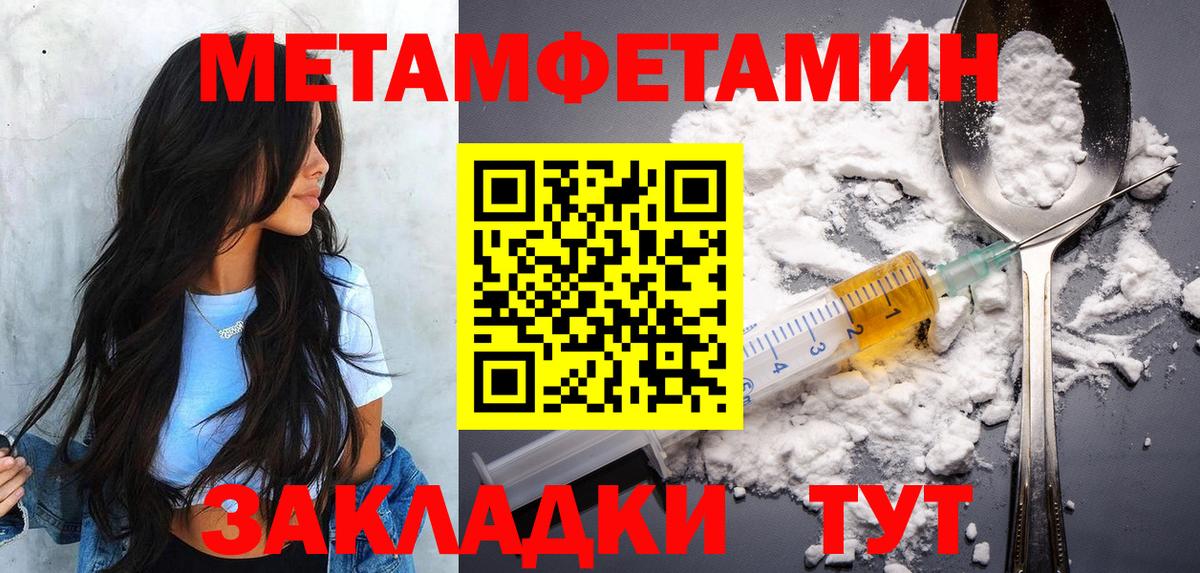 МЕТАМФЕТАМИН пудра  Вход с VPN  Видное 
