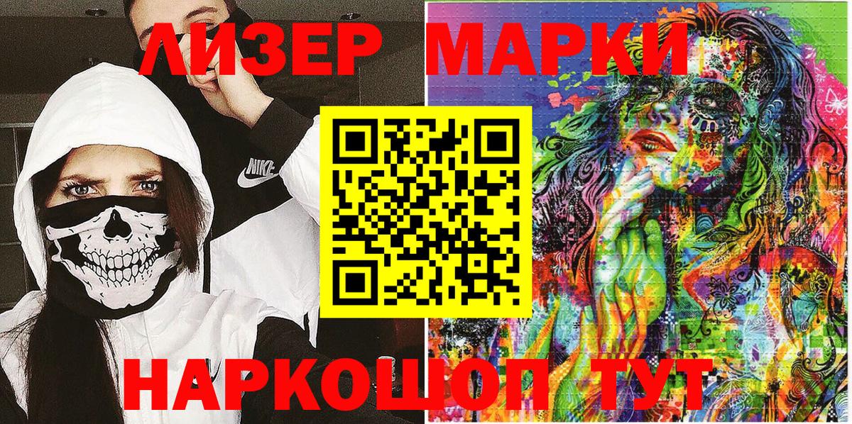 Марки 25I-NBOMe 1500мкг  Марки 25I-NBOMe 1500мкг  Вход с VPN  Марки NBOMe  Видное 